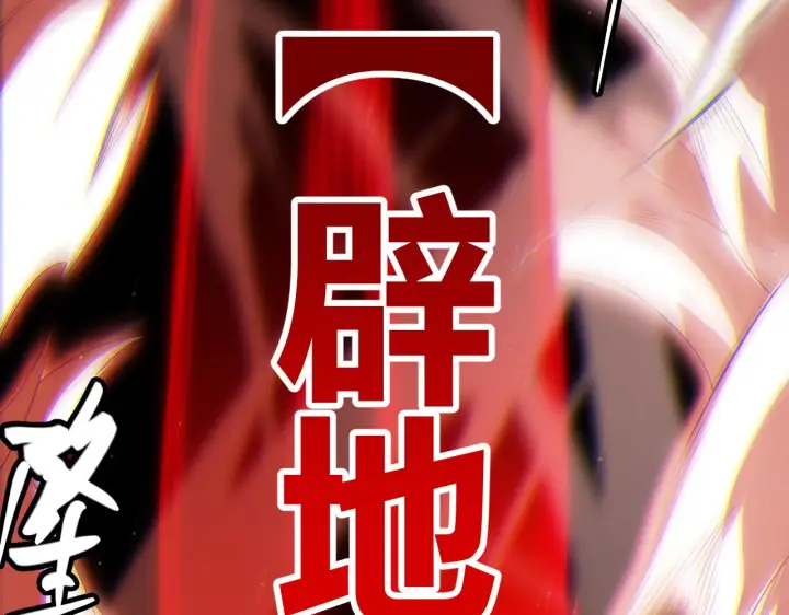 《我来自游戏》第136话 开天辟地！图171