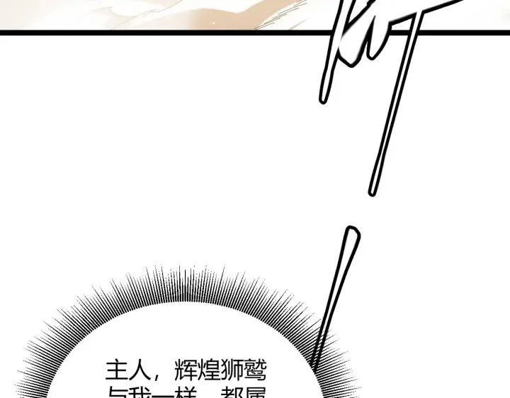 《我来自游戏》第136话 开天辟地！图20