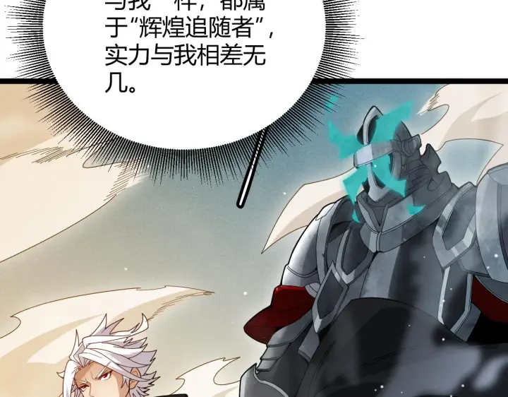 《我来自游戏》第136话 开天辟地！图21