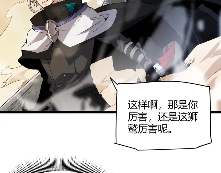 《我来自游戏》第136话 开天辟地！图22