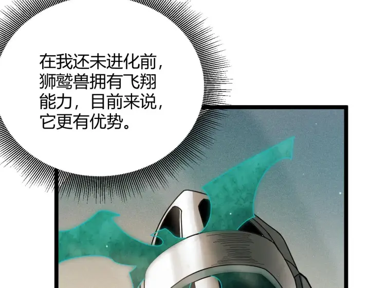 《我来自游戏》第136话 开天辟地！图23