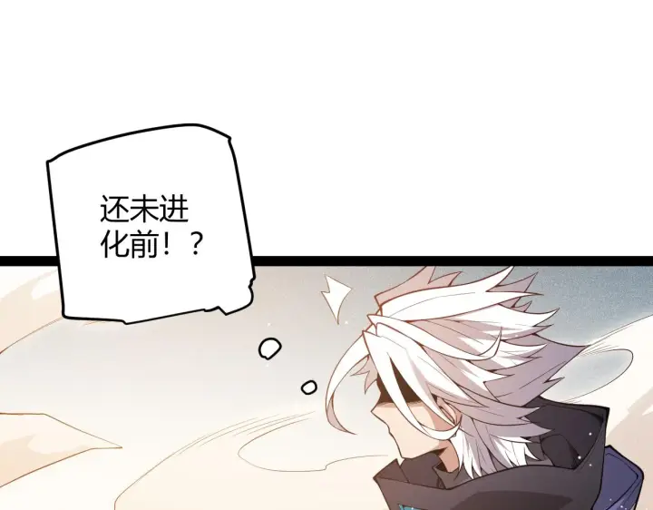 《我来自游戏》第136话 开天辟地！图26