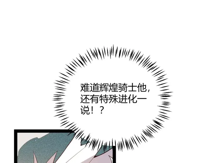 《我来自游戏》第136话 开天辟地！图28