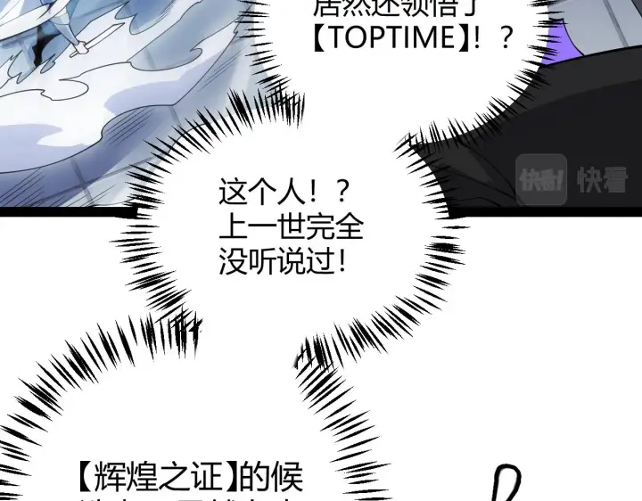 《我来自游戏》第136话 开天辟地！图3