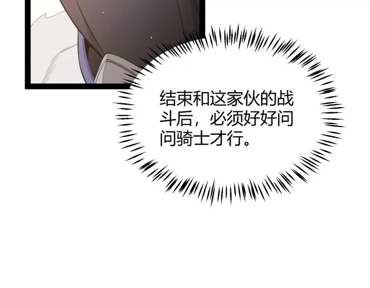 《我来自游戏》第136话 开天辟地！图30