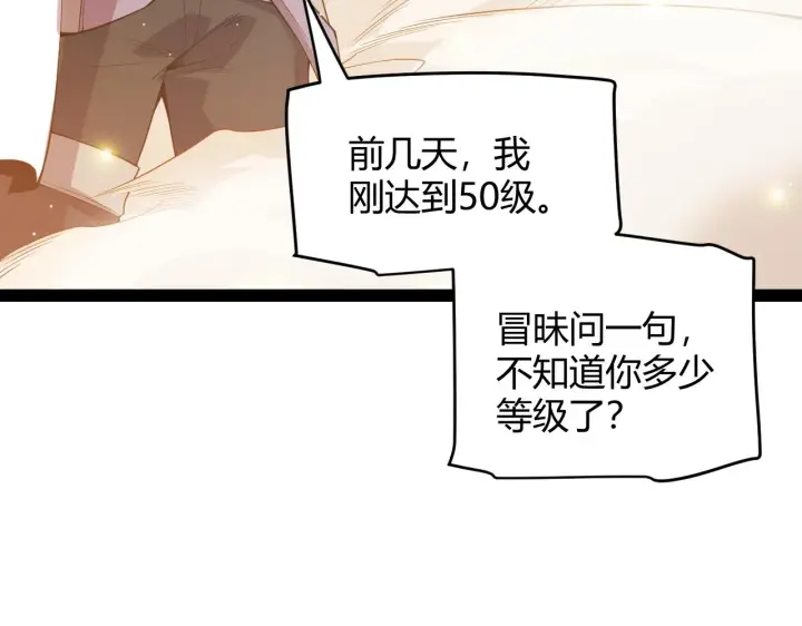 《我来自游戏》第136话 开天辟地！图34