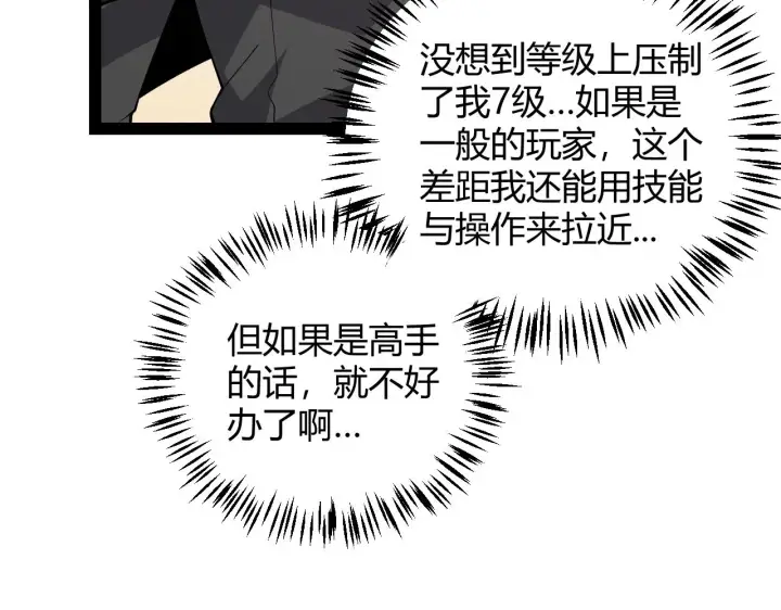 《我来自游戏》第136话 开天辟地！图38