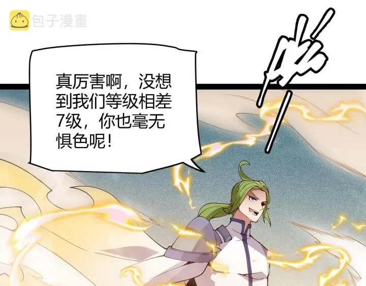 《我来自游戏》第136话 开天辟地！图39