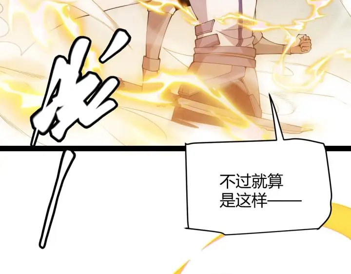 《我来自游戏》第136话 开天辟地！图40