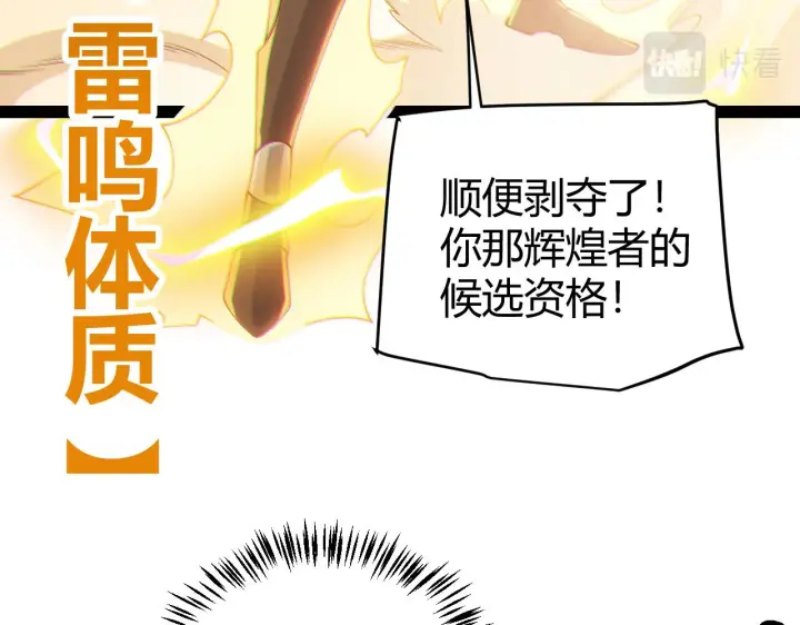 《我来自游戏》第136话 开天辟地！图43