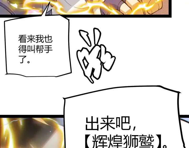 《我来自游戏》第136话 开天辟地！图5