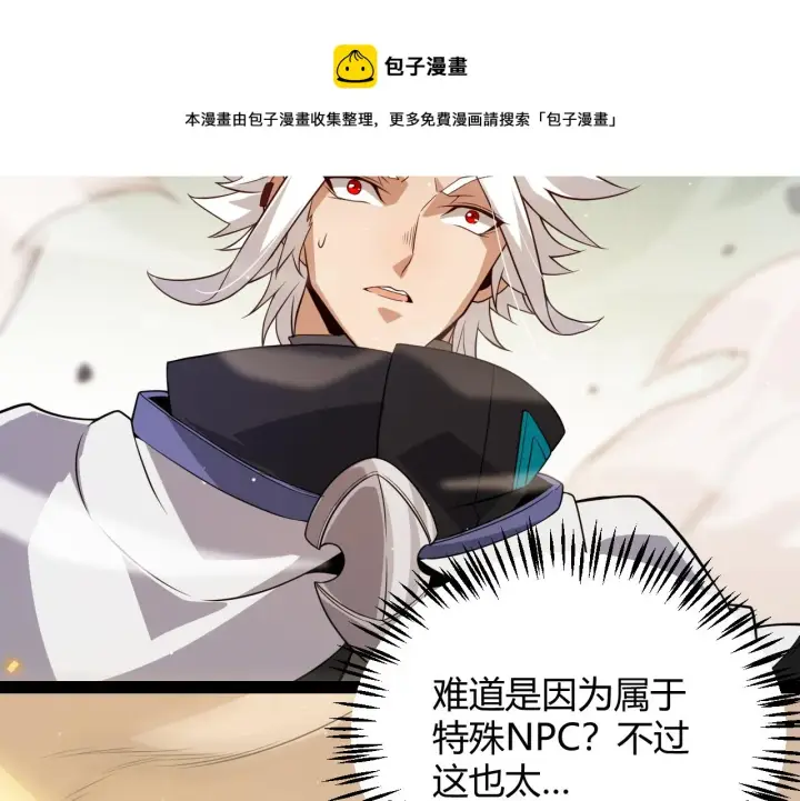 《我来自游戏》第136话 开天辟地！图50