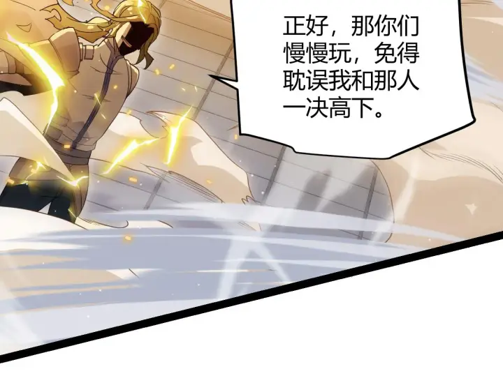 《我来自游戏》第136话 开天辟地！图54