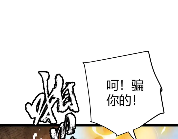 《我来自游戏》第136话 开天辟地！图87