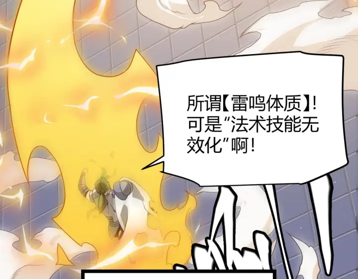《我来自游戏》第136话 开天辟地！图91