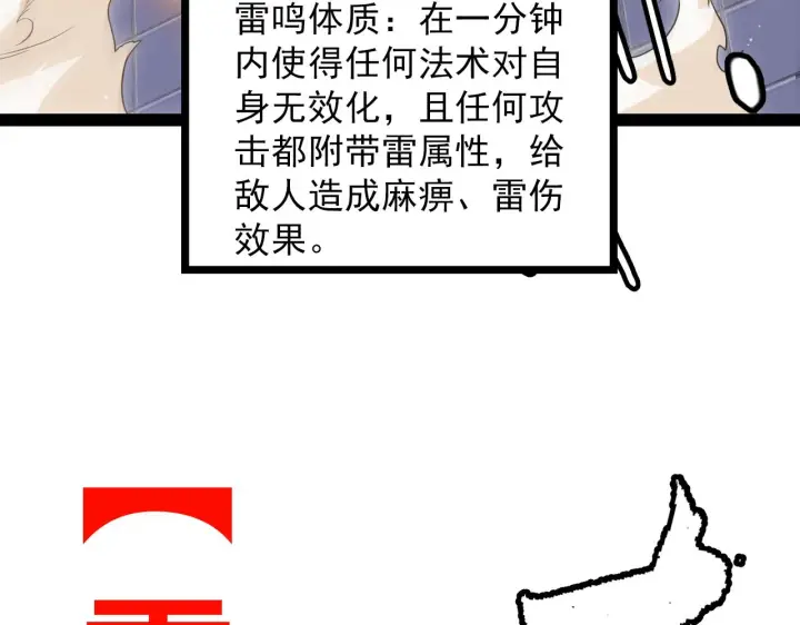 《我来自游戏》第136话 开天辟地！图92