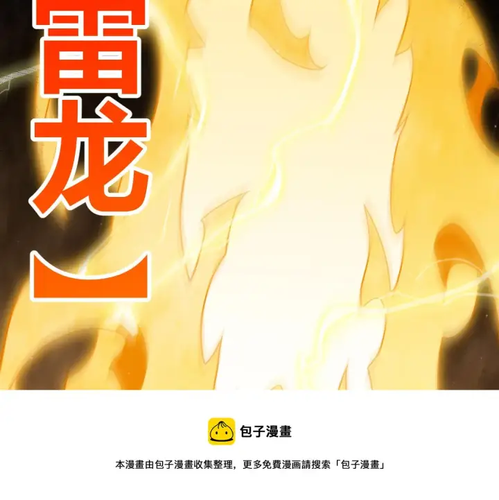 《我来自游戏》第136话 开天辟地！图99