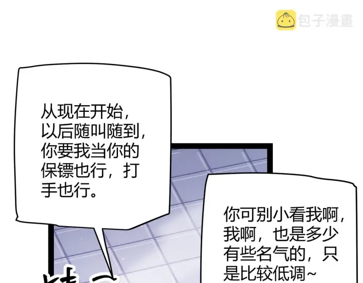 《我来自游戏》第137话 名为纳洛的战士图102