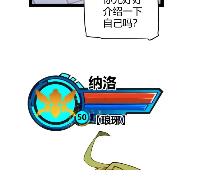 《我来自游戏》第137话 名为纳洛的战士图104