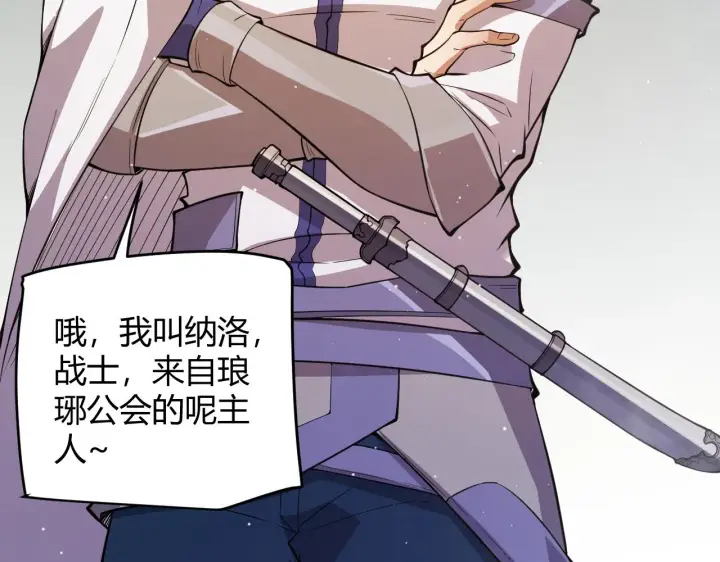 《我来自游戏》第137话 名为纳洛的战士图106