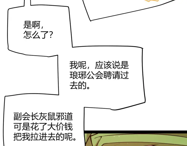 《我来自游戏》第137话 名为纳洛的战士图108