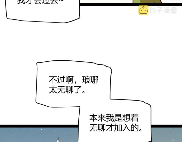 《我来自游戏》第137话 名为纳洛的战士图110