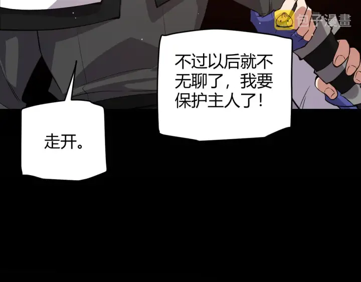《我来自游戏》第137话 名为纳洛的战士图112