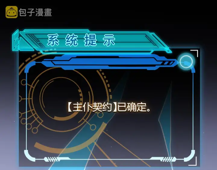 《我来自游戏》第137话 名为纳洛的战士图113