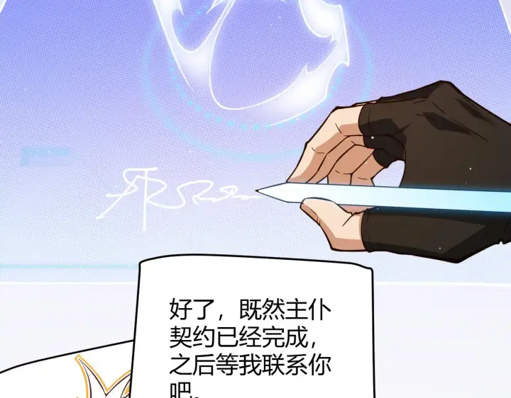 《我来自游戏》第137话 名为纳洛的战士图115