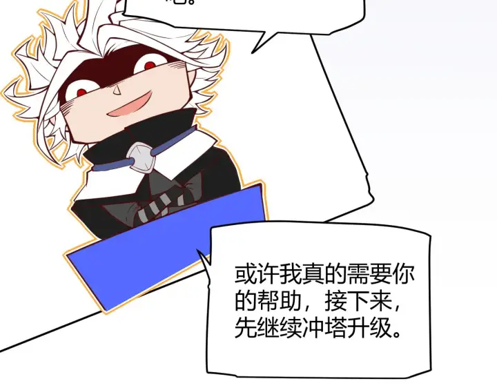 《我来自游戏》第137话 名为纳洛的战士图116