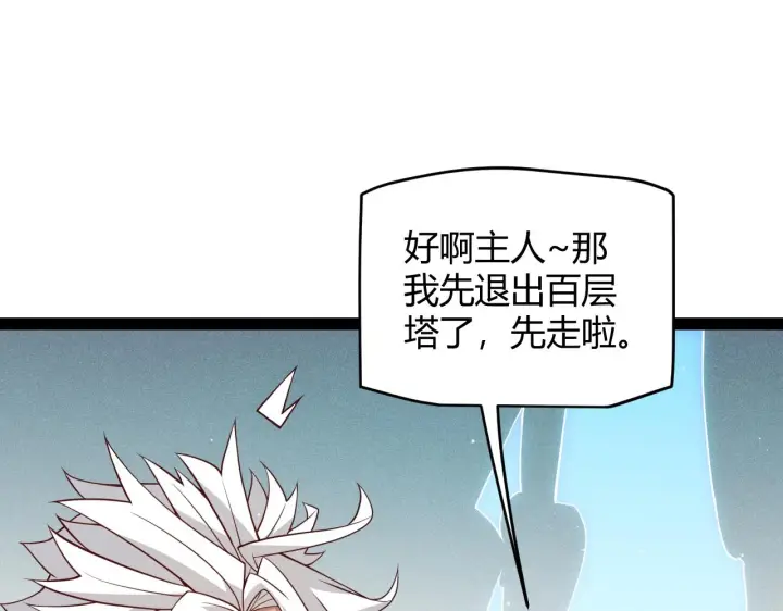 《我来自游戏》第137话 名为纳洛的战士图118