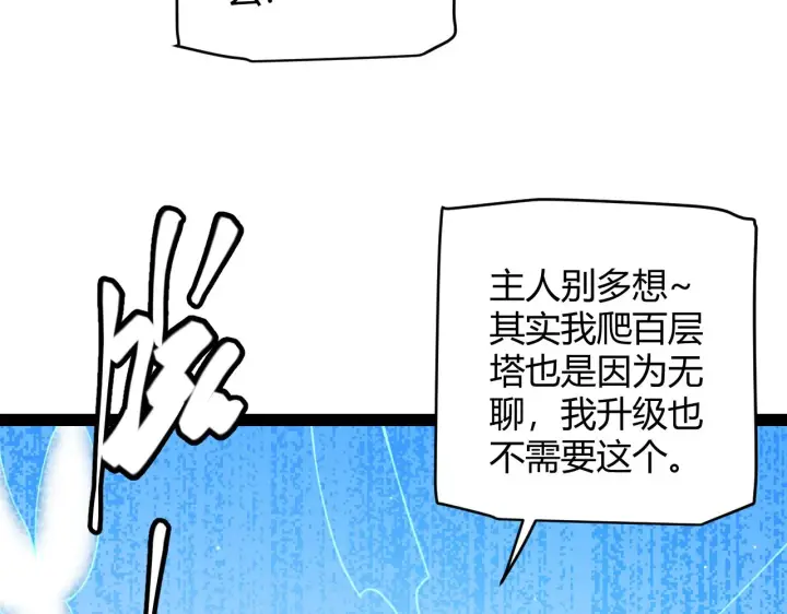 《我来自游戏》第137话 名为纳洛的战士图120