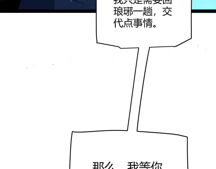 《我来自游戏》第137话 名为纳洛的战士图123