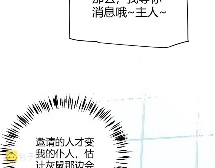 《我来自游戏》第137话 名为纳洛的战士图124