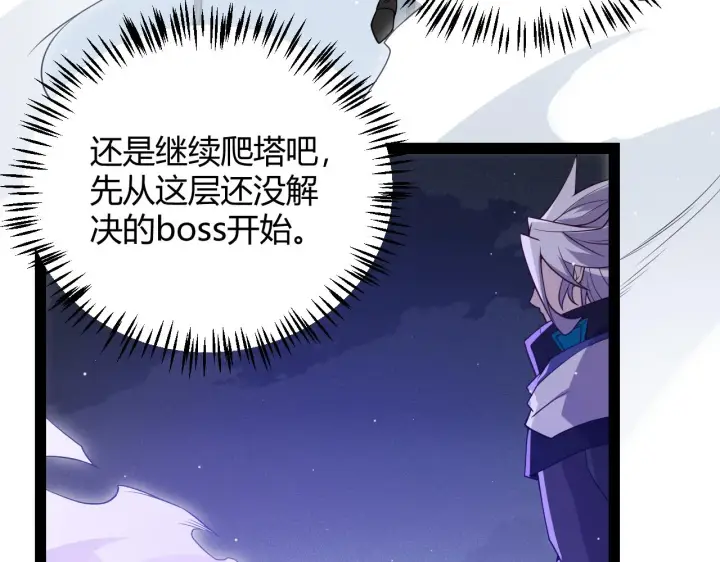 《我来自游戏》第137话 名为纳洛的战士图127