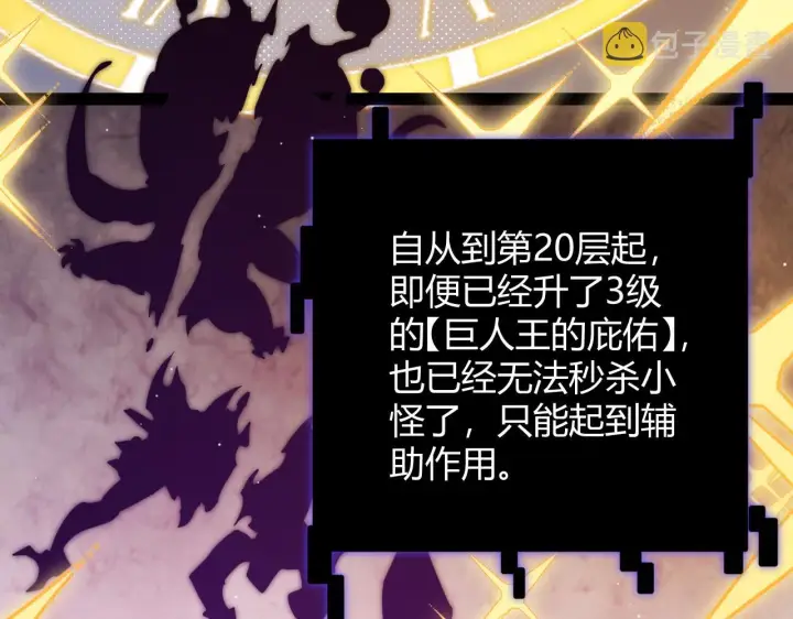 《我来自游戏》第137话 名为纳洛的战士图135