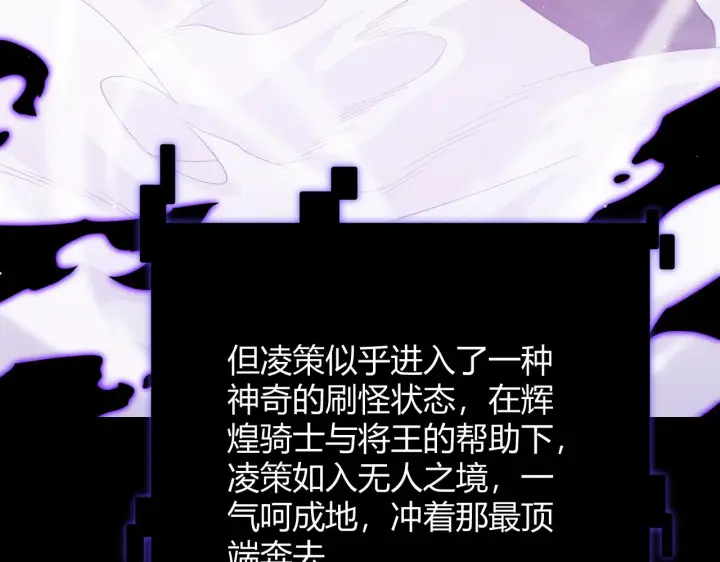 《我来自游戏》第137话 名为纳洛的战士图140