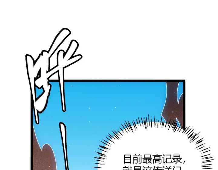 《我来自游戏》第137话 名为纳洛的战士图144