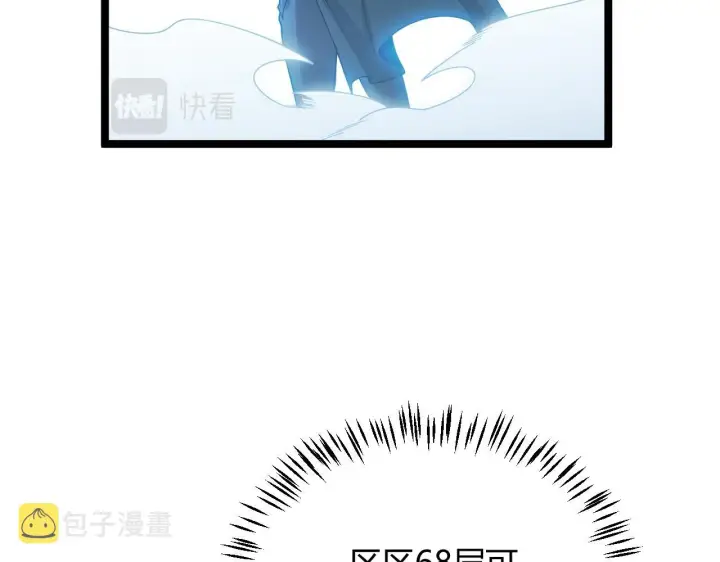 《我来自游戏》第137话 名为纳洛的战士图146