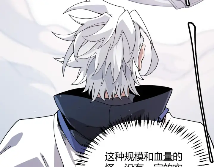《我来自游戏》第137话 名为纳洛的战士图157
