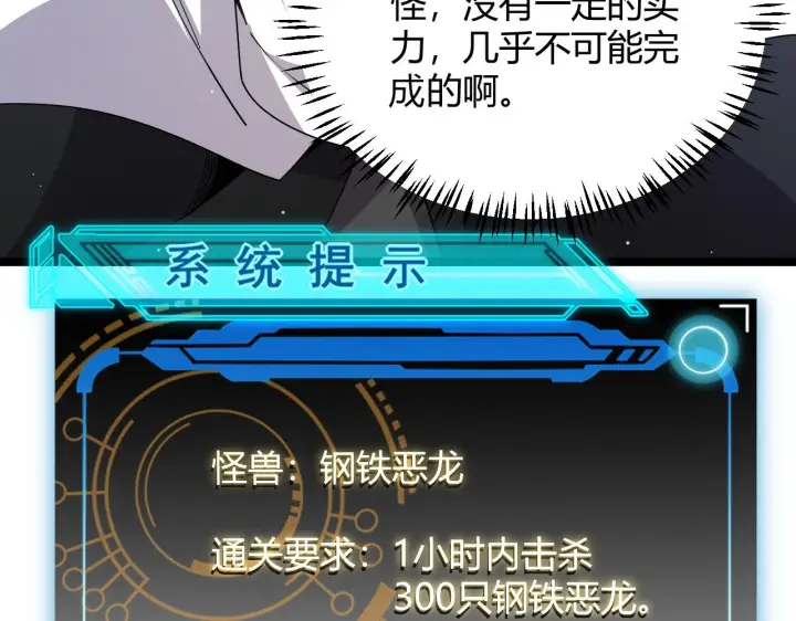 《我来自游戏》第137话 名为纳洛的战士图158