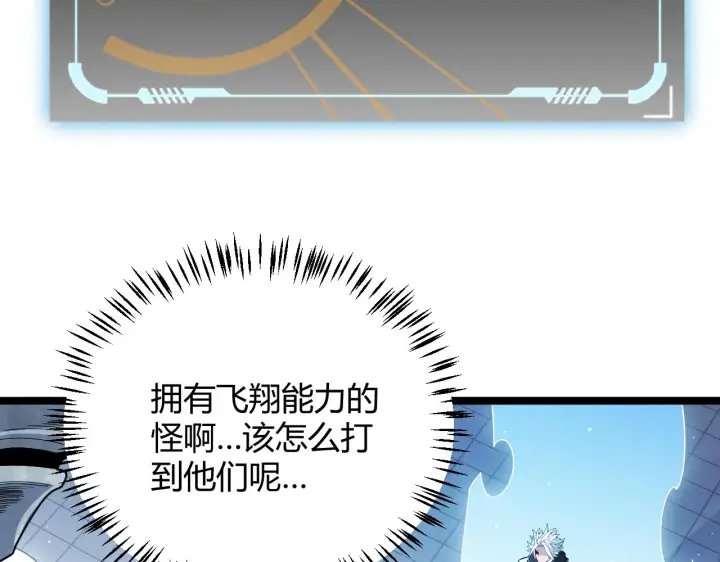 《我来自游戏》第137话 名为纳洛的战士图159