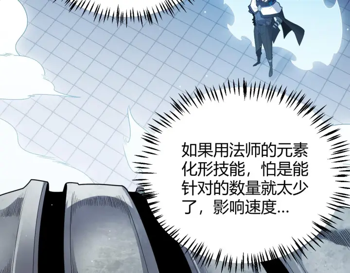 《我来自游戏》第137话 名为纳洛的战士图160