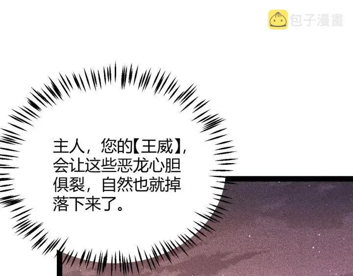 《我来自游戏》第137话 名为纳洛的战士图162