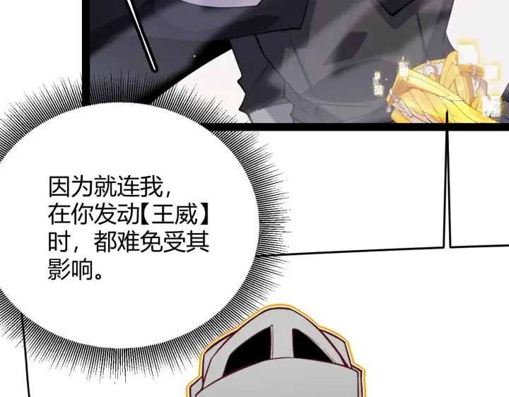 《我来自游戏》第137话 名为纳洛的战士图164
