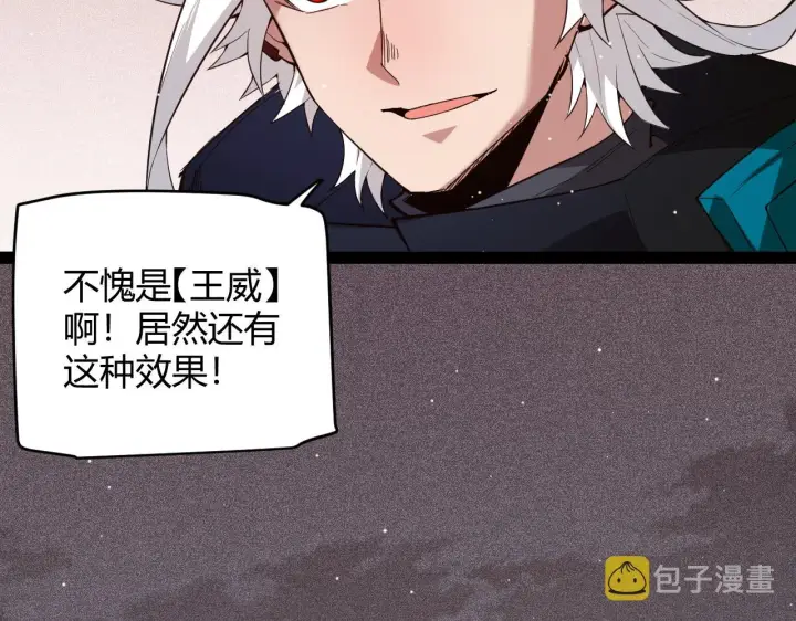 《我来自游戏》第137话 名为纳洛的战士图166