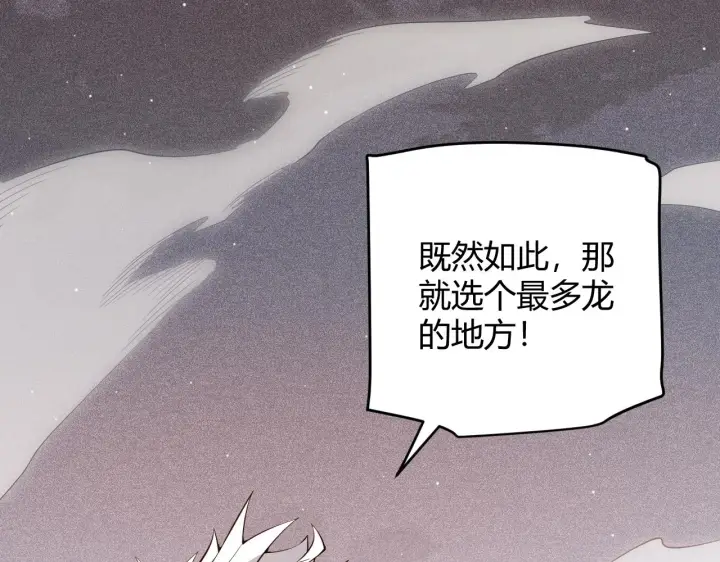 《我来自游戏》第137话 名为纳洛的战士图167