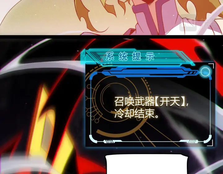 《我来自游戏》第137话 名为纳洛的战士图2