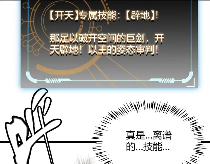 《我来自游戏》第137话 名为纳洛的战士图21