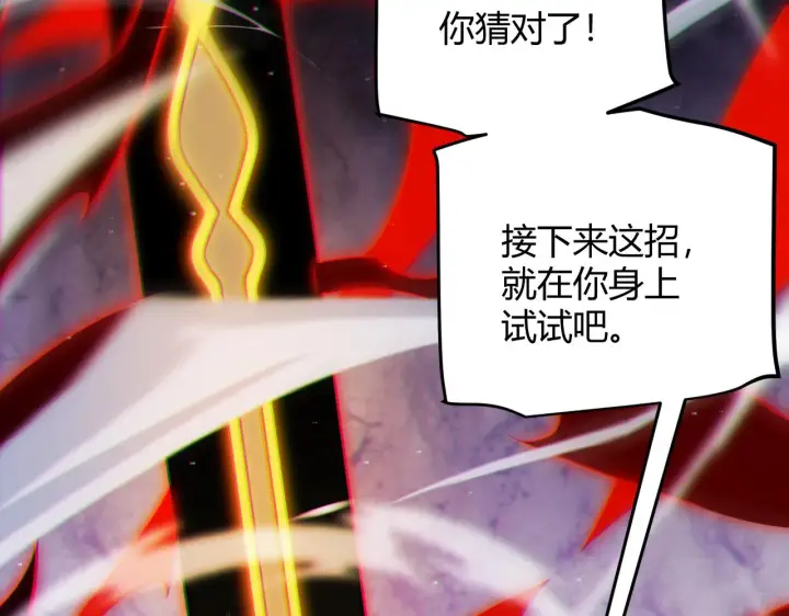 《我来自游戏》第137话 名为纳洛的战士图3